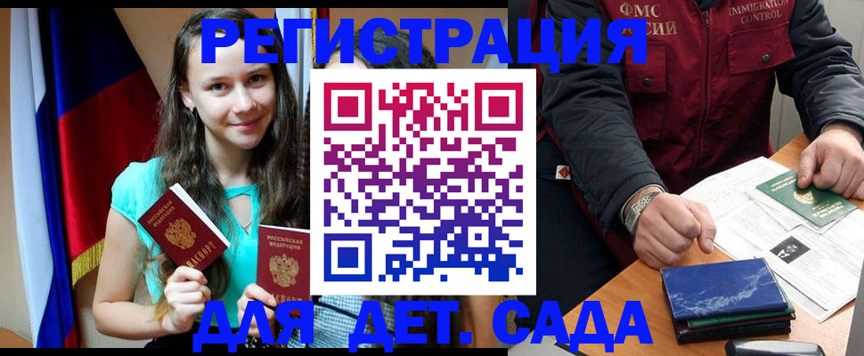 временная регистрация для школы в Салехарде