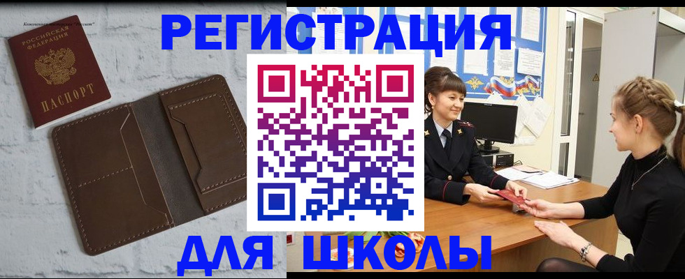 временная регистрация для всех в Салехарде