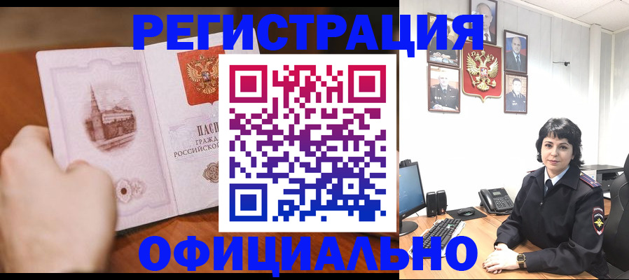 прописка 2025 в Салехарде