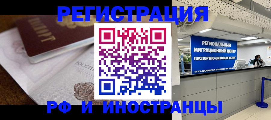 прописка законно в Салехарде