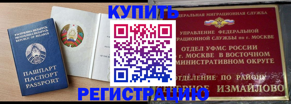 купить прописку в Салехарде