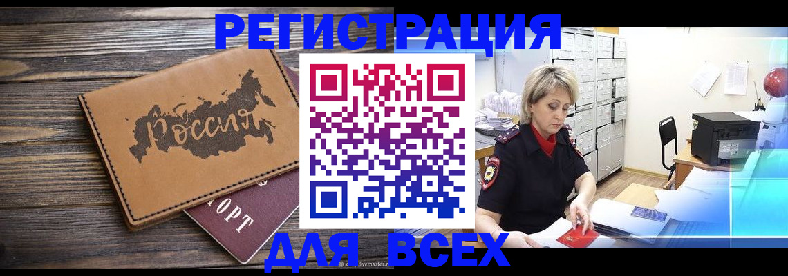 прописка паспорт в Салехарде